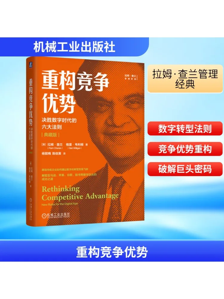 

Book-Winshare Реконструкция Соревновательных преимуществ Шесть правил для победы в цифровой эпохи