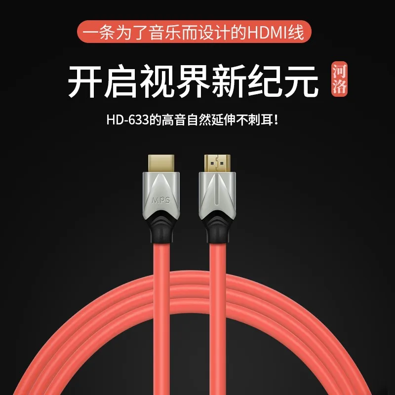 MPS HiFi HD-633 99.9999% OCC IiS/i2S/ARC HDMI Audio Cable for Projection TV Home Theater Fever Audio HDMI Cable 8K60HZ