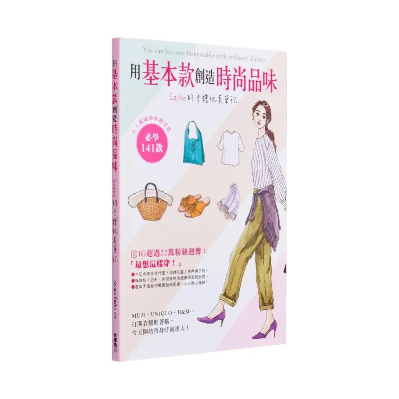 إنشاء طعمًا عصريًا بأنماط أساسية من Saekos ملاحظات تجميل مرسومة يدويًا AwanoSaeko Taiwan Kadokawa Corporation 9789577431974