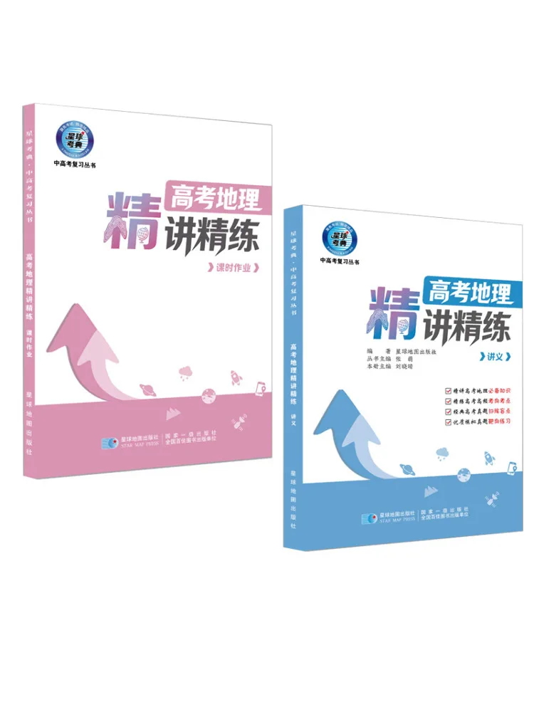 Book-Winshare Intensive Lectures and Exercises on Geography For College Entrance Examination Lecture Notes Class Assignments