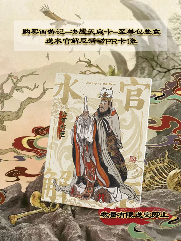 KAYOU Genuine The Journey to the West Card Showdown in Heaven Card Supreme Pack Cultural and Creative Character Collection Card