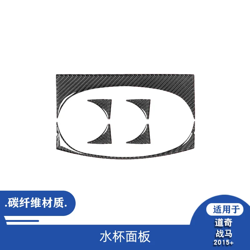 For 15-21 Dodge Charger Car Interior Modified Carbon Fiber Water Cup Panel Decorative Stickers