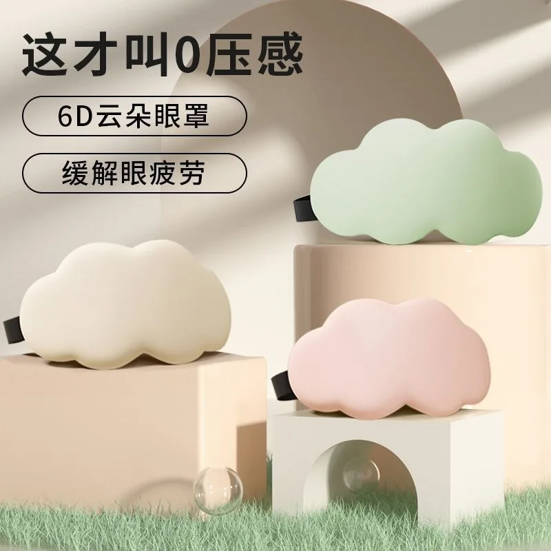 

5PCS 6D 3D Cloud Sleep Eye Mask for Napping, Napping, Sunscreen, Breathable Men and Women to Relieve Eye Fatigue