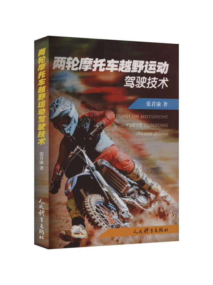 

Book-Winshare Двухколесные мотоциклы Техники вождения внедорожного спорта