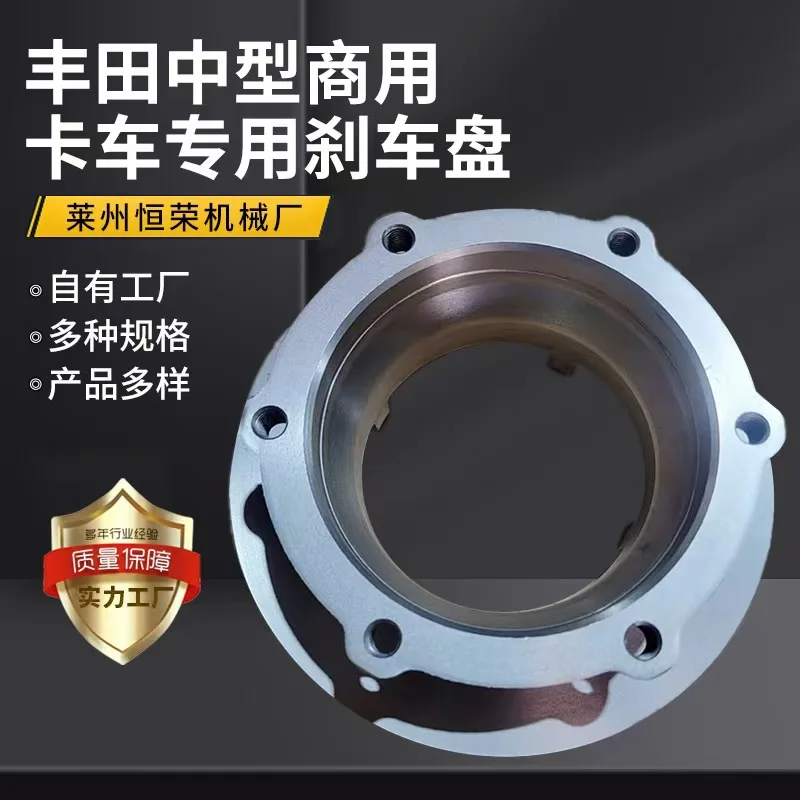 

Suitable for Factory Wholesale Toyota Medium Commercial Truck Special Brake Disc, Toyota Coaster Brake Disc Heavy Truck