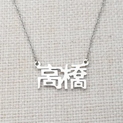 Personalized Name Necklace Chinese Japanese Korean Arabic Name Pendant Necklaces For Women Nameplate Jewelry Birthday Gift