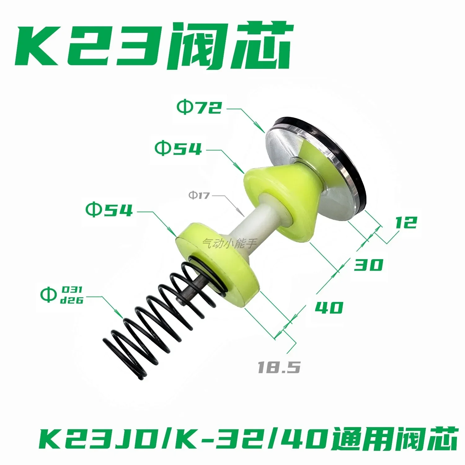 

K23JK-32W K23JK-40W K23JD-32W K23JD-40W Универсальный сердечник клапана в сборе
