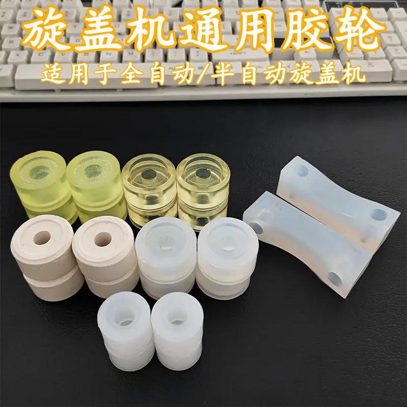 (10PCS) Rubber wheel accessories for capping machine