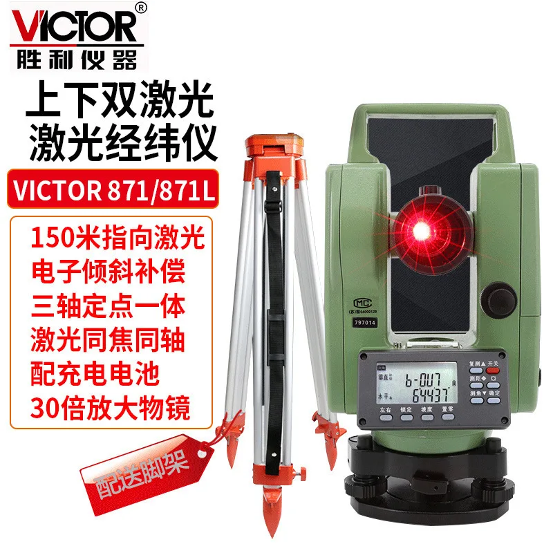 Vicotr Laser Theodolite VC871/871L ليزر إلى نقطة النطاق المزدوج ليزر هندسة الطريق Lofting