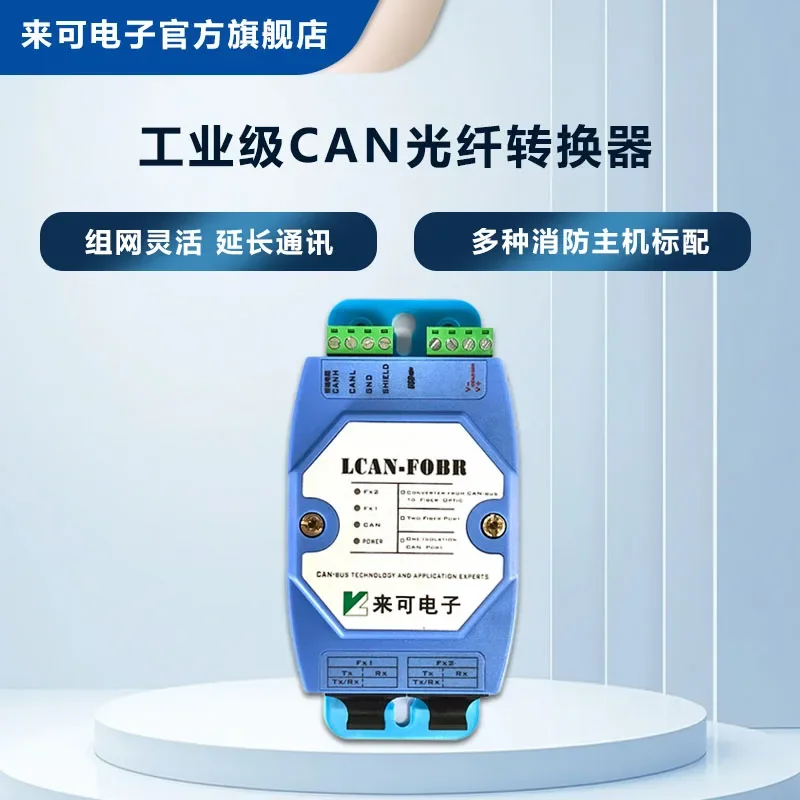 Redundant CAN bus to fiber optic converter for ring network, optical transceiver, repeater,  fiber optic fiber