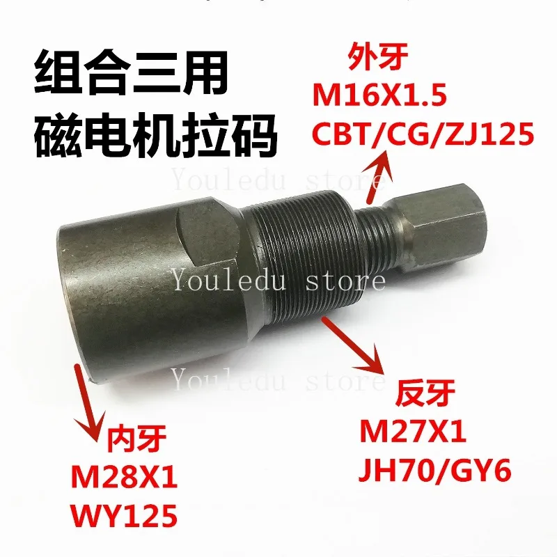 Suitable for Disassembling Motors, Three Purpose Magnetic Motor Pull Code JH70 GY6 JD100 Rotor Pull Code