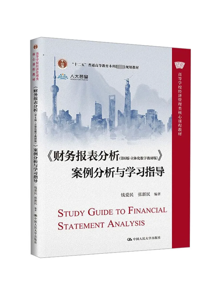 

Book-Winshare "financial Statement Analysis 6th Edition·stereo Digital Text Edition " Case Analysis and Study Guide
