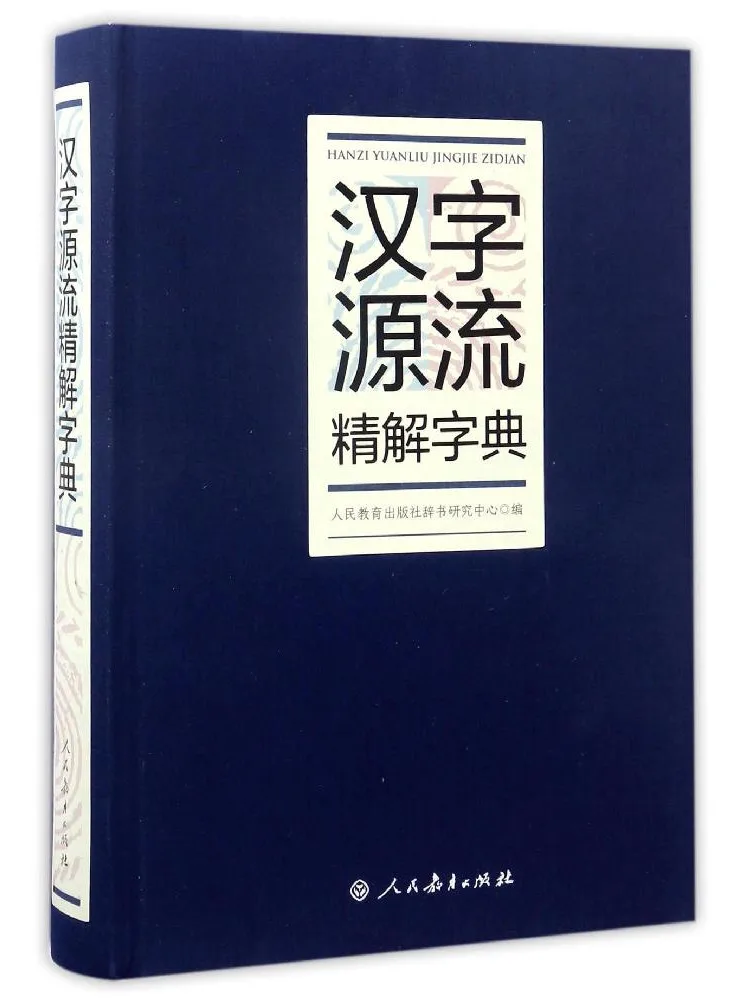 

Book-Winshare The Primary Explanation Of Chinese Characters