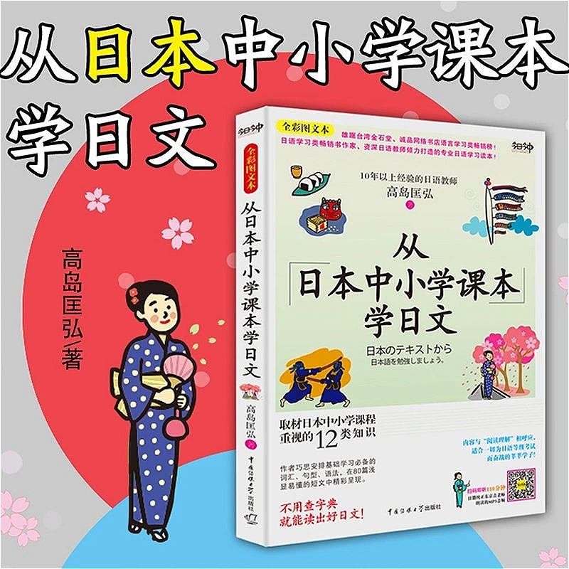 Learn Japanese From Japanese Primary & Secondary School Textbook Chinese-Japanese Bilingual Textbook Learn Japanese From Scratch