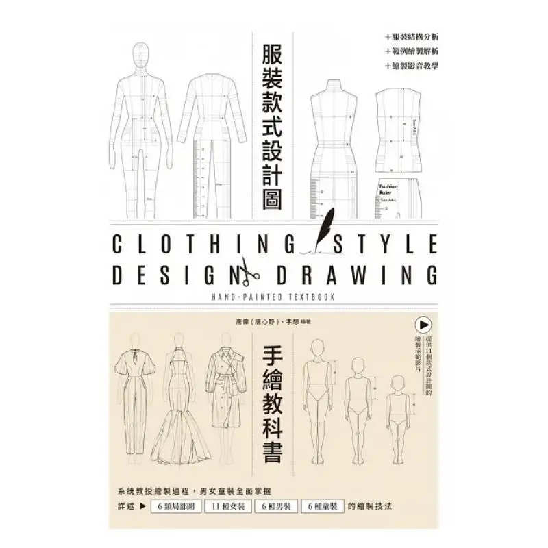 Handdrawn Textbook For Fashion Design Style Diagrams Systematically Teaching The Drawing Process Comprehensively Mastering Boys