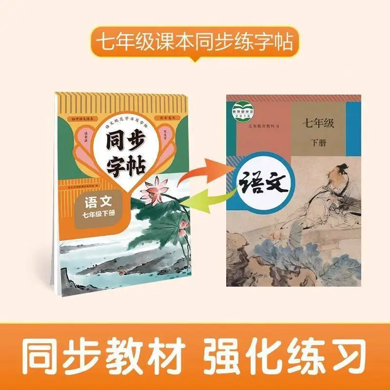 Grade 7 Chinese Handwriting Practice Book (Semester 1 & 2): Curriculum-Aligned Copybook for Standardized Writing
