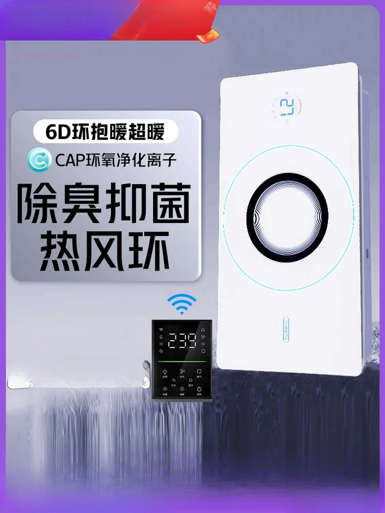 Ceiling air heating Yuba lamp lighting exhaust fan integrated bathroom heating thermal energy ring fan