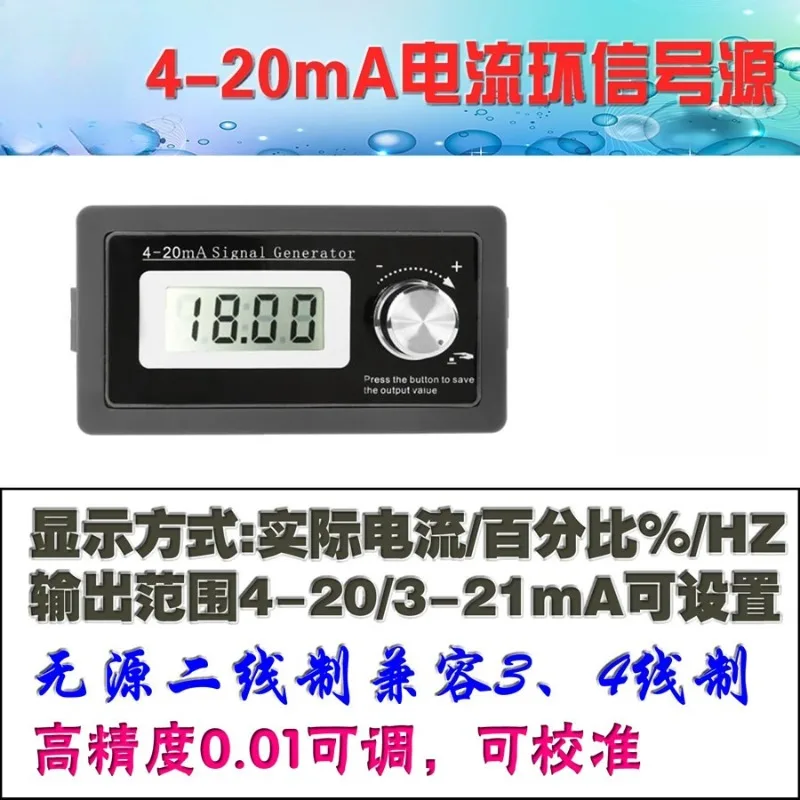 V2 upgraded passive two-wire system 4-20mA current loop signal generator to table fully compatible with 3 and 4-wire system