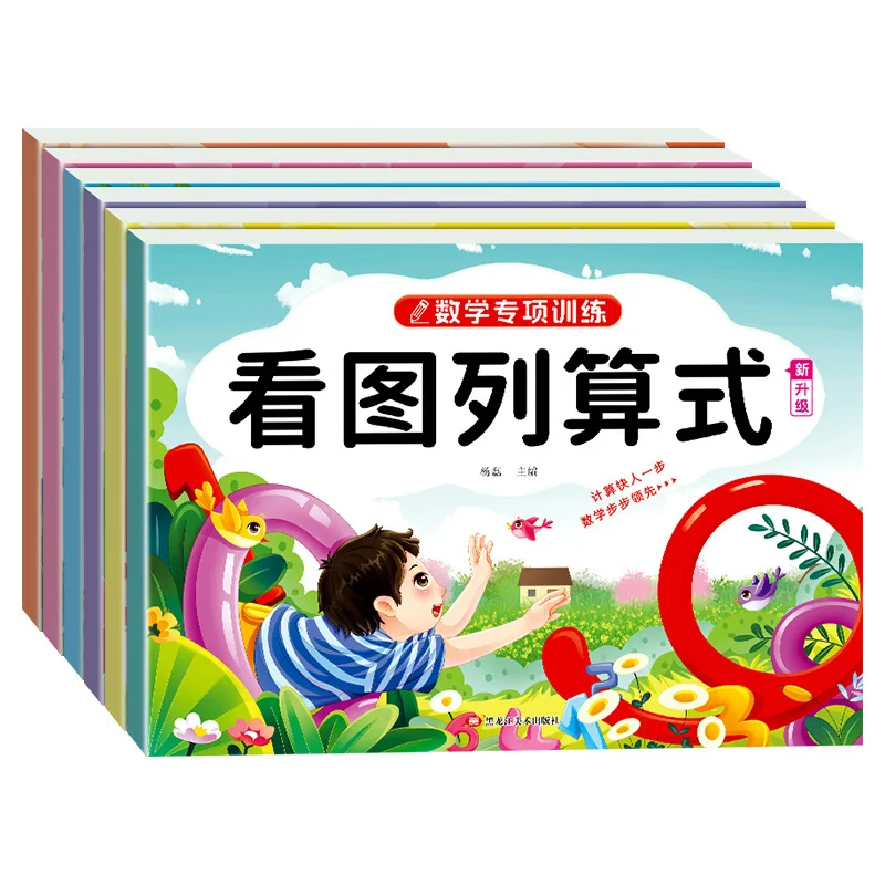 Addition and Subtraction Within 10, Decomposition and Composition, Borrowing Ten, Rounding Ten, Mathematical Training