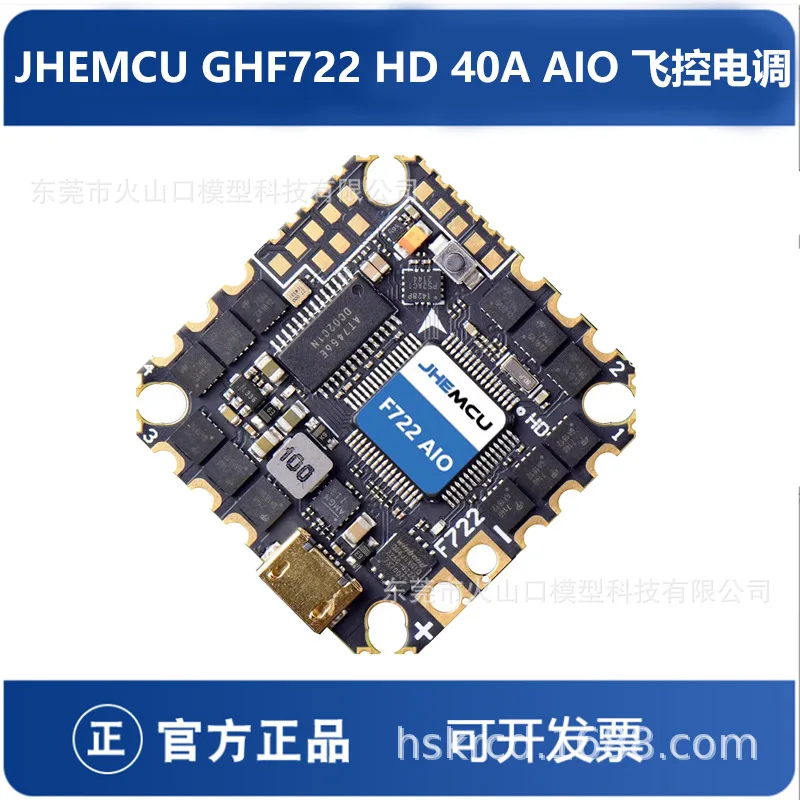 JHEMCU GHF722 HD 40A AIO integrated flight control and electronic control time crossing aircraft racing flower flight