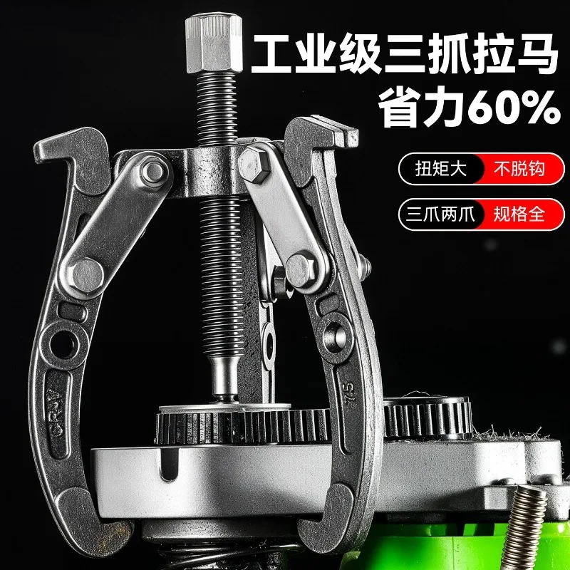 3‑Jaw Puller Multifunctional Bearing Puller Gear Wheel Remover Disassembly Extractor For Mechanical Maintenance Hand Repair Tool