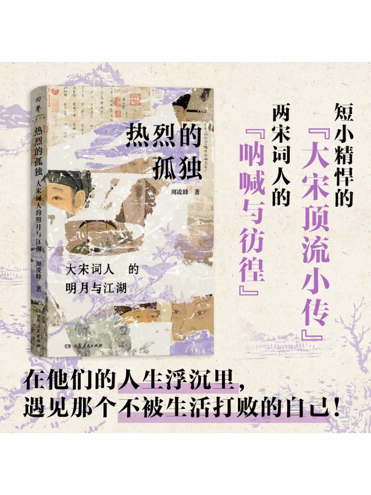 

Book-Winshare Warm Solitude Яркая Луна и Реки поэтов династии Сун