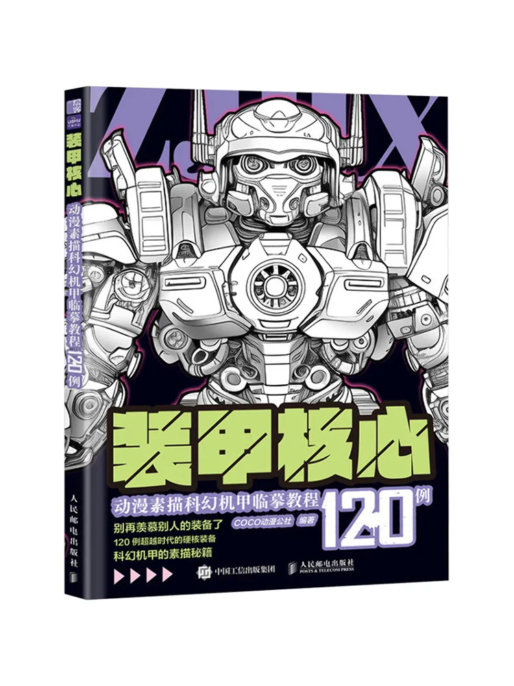 Book-Winshare Armor Core Anime Sketch Science Fiction Mecha Copy Tutorial 120 Examples