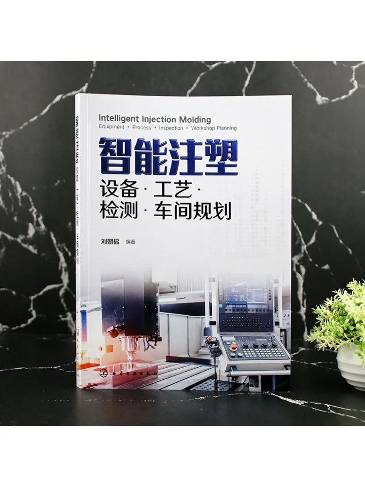 Book-Winshare Intelligent Injection Molding Equipment Process Inspection and Workshop Planning