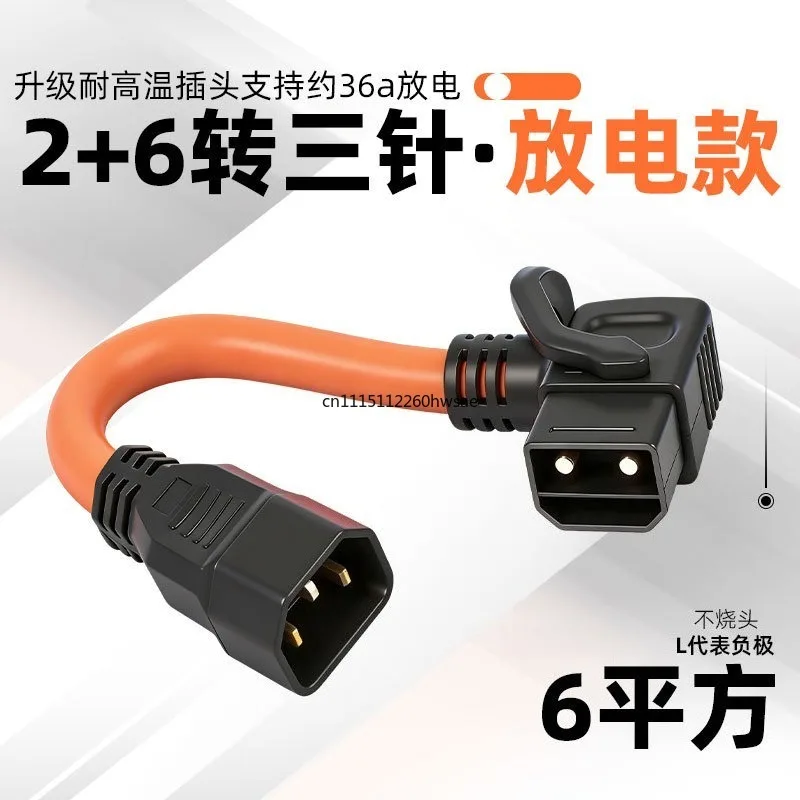 High Power E-Bike Discharge Cable 2+6 to IEC C14 Wire For Tower Battery Swap Food Delivery Electric Scooter