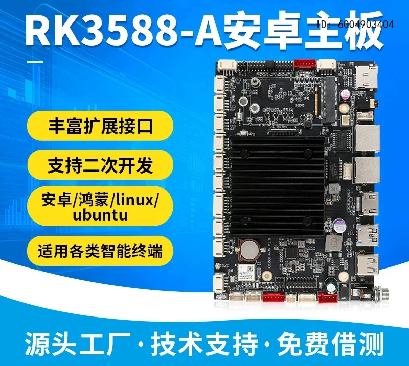 RK3588 main board multi network port industrial control linux/ubuntu system core development board