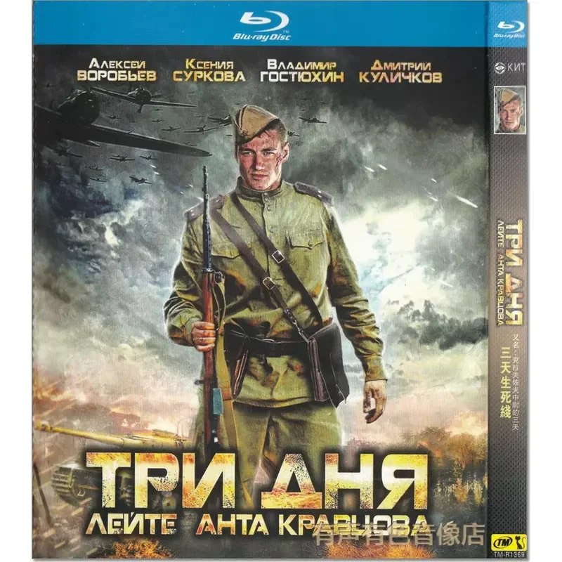 Free Shipping Genuine BD Blu-ray War Movie Three Days of Life and Death High Definition 1 Disc DVD