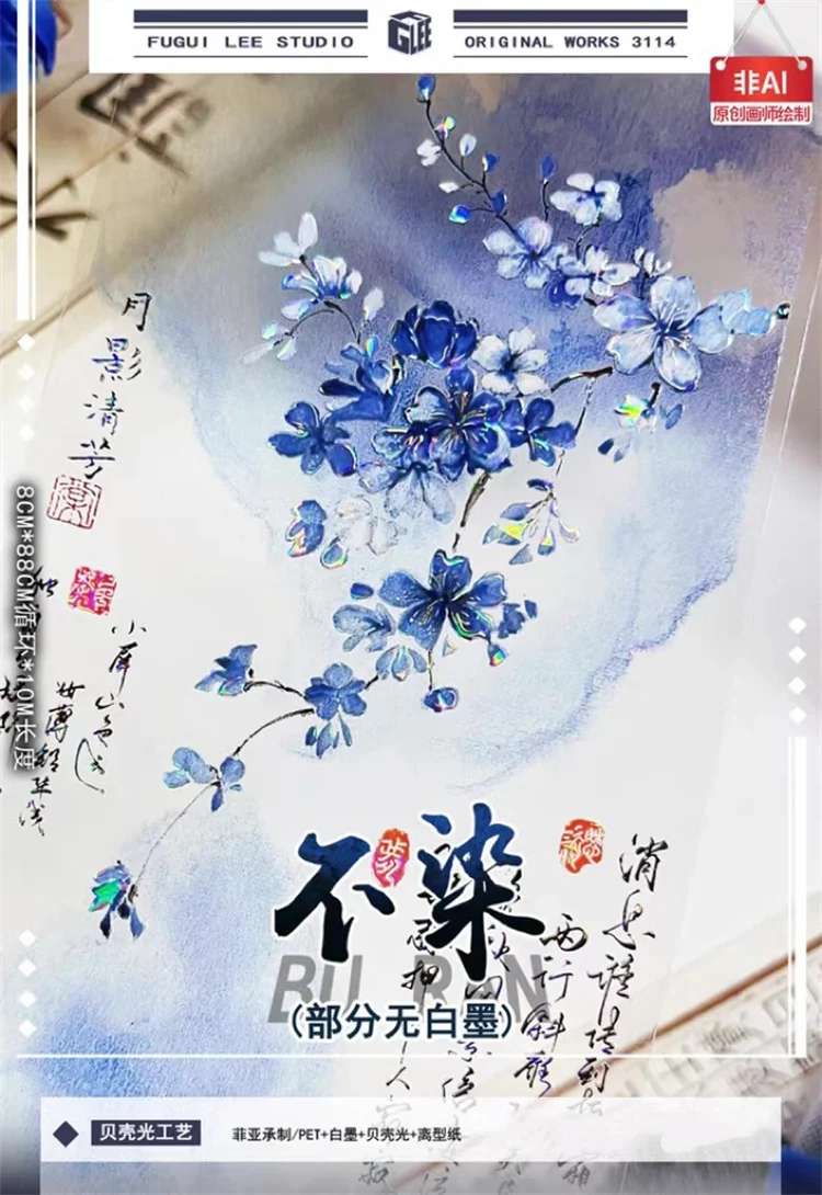 Ancient Purity Floral Shiny Shell PET Tapes  Craft Supplies DIY Scrapbooking Card Making Decorative Plan Sticker