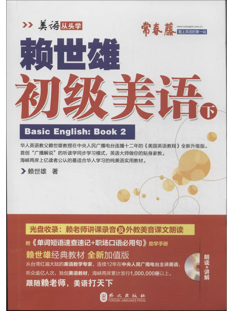 

Book-Winshare Lai Shixiong's Elementary American English