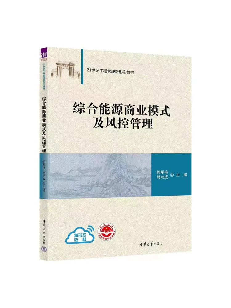 Book-Winshare Comprehensive Energy Business Model and Risk Control Management