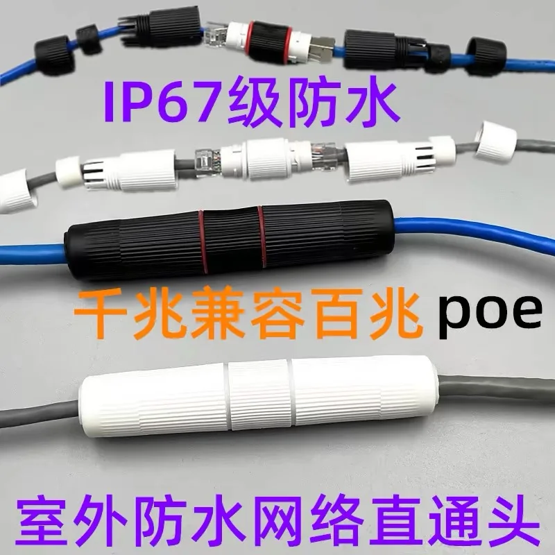 5Pcs RJ45 Docking Connector Ethernet Network Straight-through Waterproof IP67 Header Outdoor Broadband Network Cable Extender