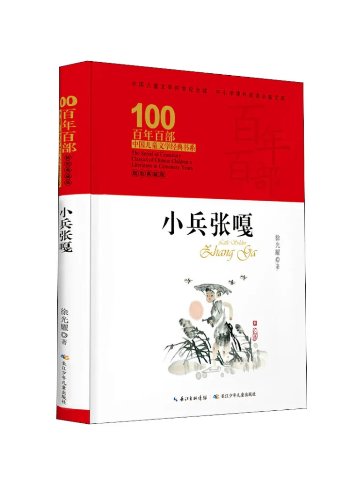 

Книга-Уинзац Маленький солдат Чжан Га