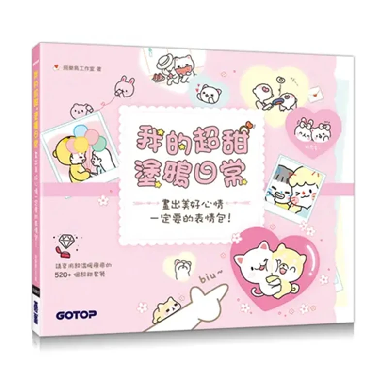 My Super Sweet Doodle Daily Life The Musthave Emoticons For Drawing A Good Mood Feile Bird Studio Qifeng 9789865024802 Book