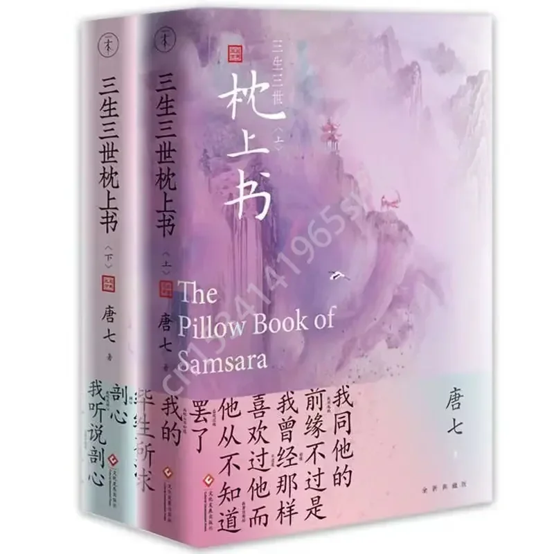 

Chinese Novel Book Three Lives Three Worlds Pillow Book Love Story Sansheng III Series Ancient Style Di Li Re ba