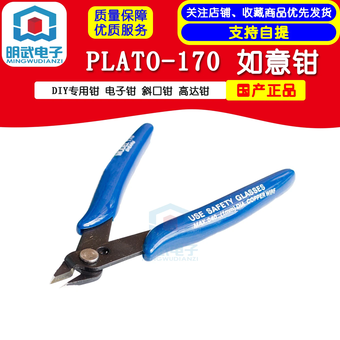 PLATO-170 Ruyi DIY Special Electronic Oblique High Up Pliers (Domestic)