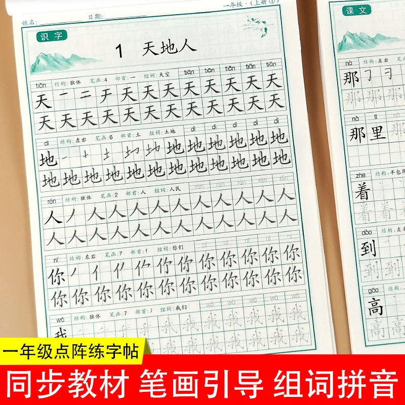 First Grade Elementary School Synchronous Practice of Calligraphy Paste, Dot Matrix Drawing in Red