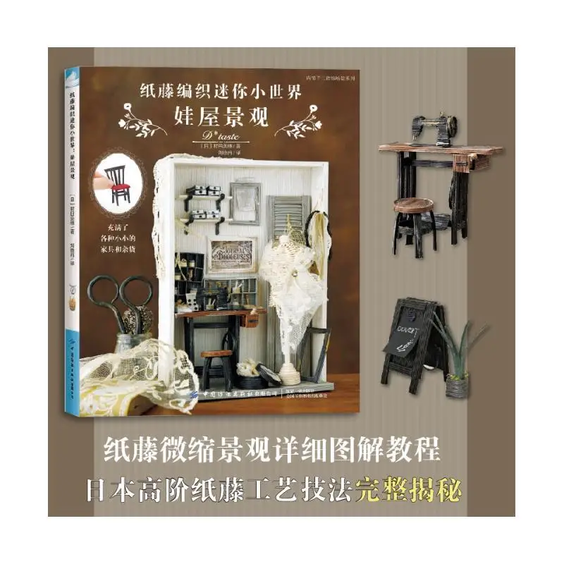 

Paper rattan weaving mini small world, baby house landscape life and leisure