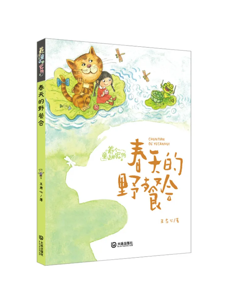 

Book-Winshare Spring Picnic Phonetic Version