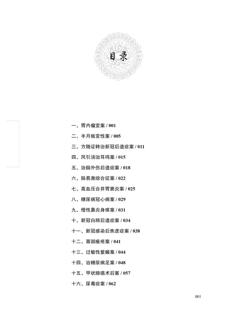 Book-Winshare Feng Shilun's Jingfang Medical Cases Records Of Clinical Observation