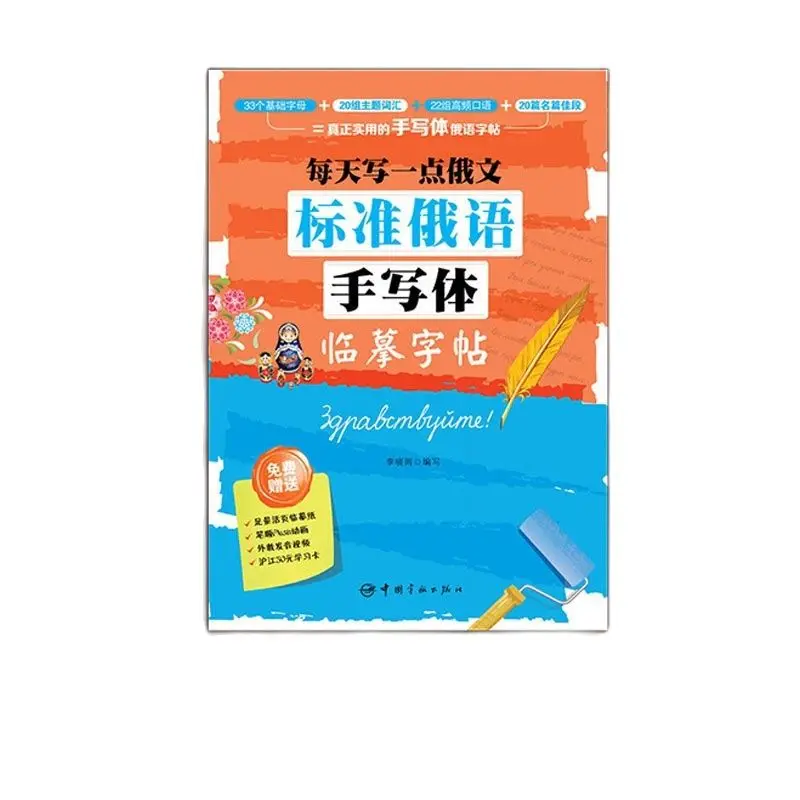 

Cyrillic Cursive Alphabet Calligraphy Guide - Beginner Russian Handwriting Practice Copybook for Learning Traditional Script
