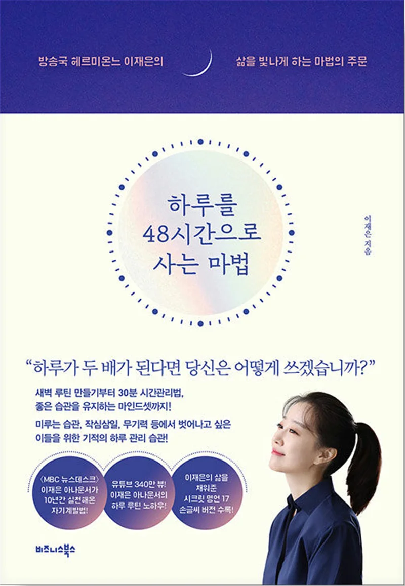 

The magic of living 48 hours a day, a genuine Korean book