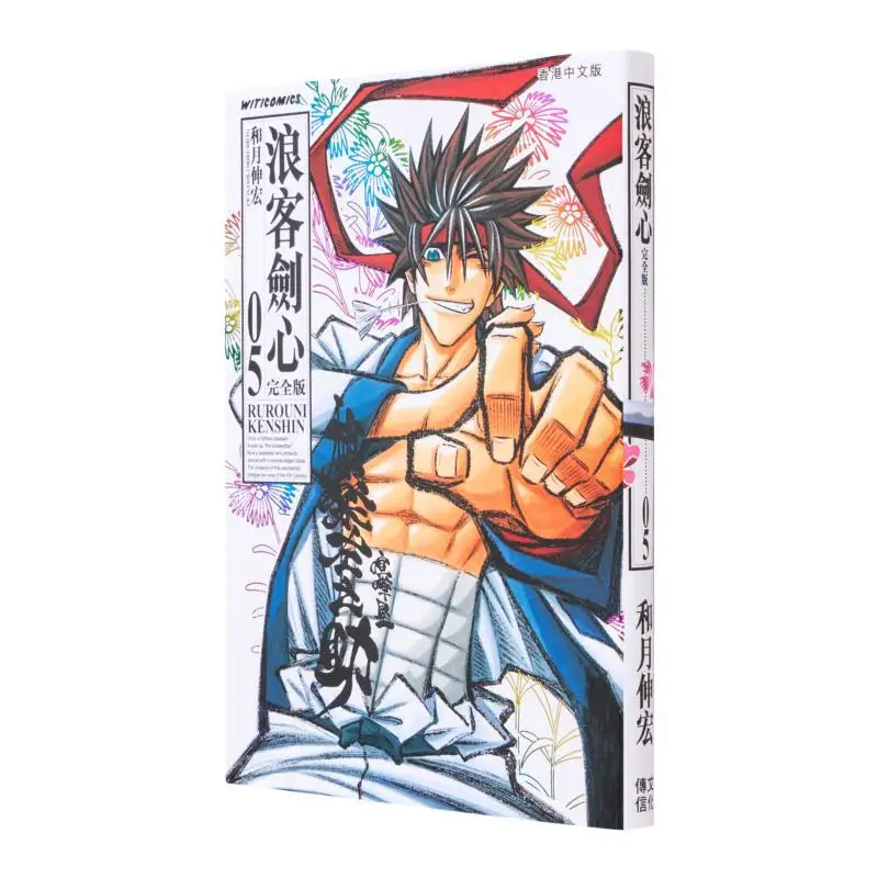 Rurouni Kenshin Kompletna Edycja 05 Kazuki Nobuhiro Komunikacja Kulturowa 4891845040179 Książka