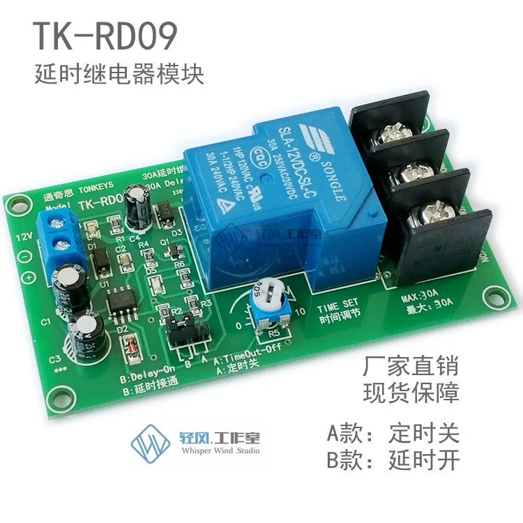 30A12V24V Delay Relay Module Timed On/off High Current Time Relay Manufacturer Direct Sales