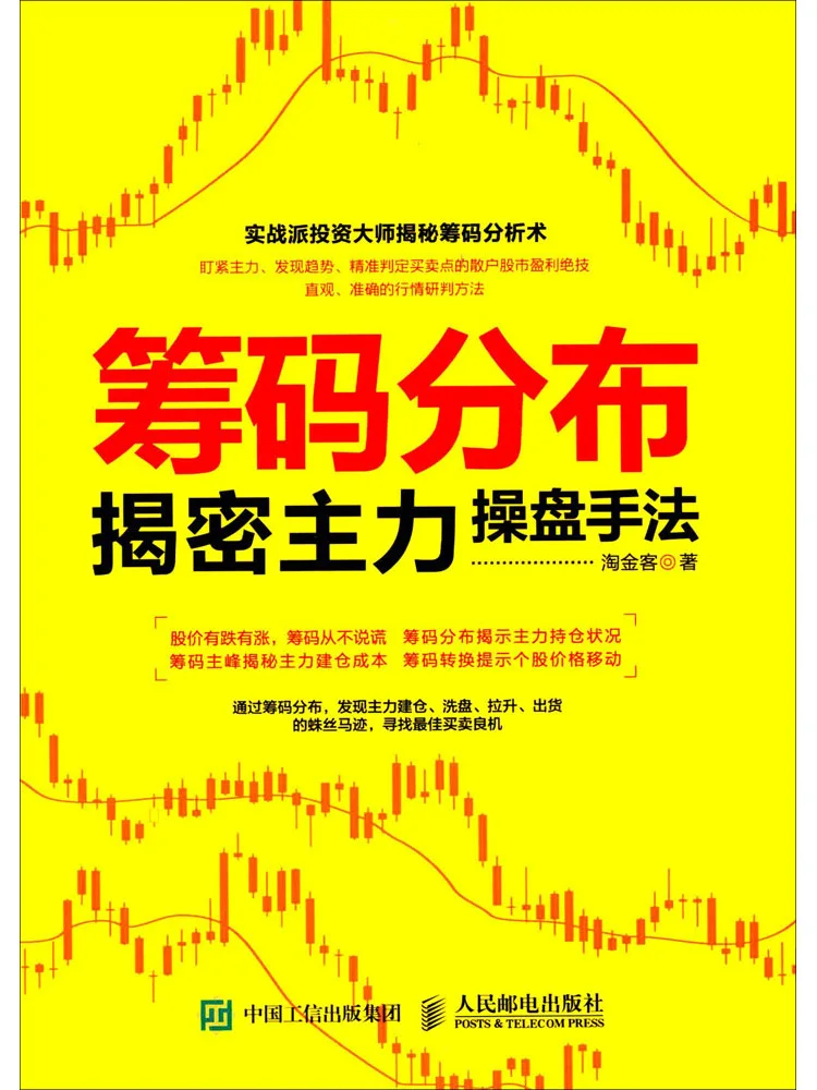 

Book-Winshare Chip Distribution and Secreting the Main Trading Technique