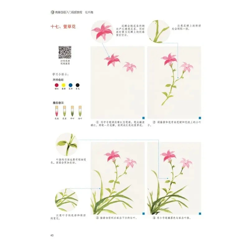 Beginner's Guide to Chinese Brush Painting: Flowers Edition - Video Tutorial by Qingteng Man