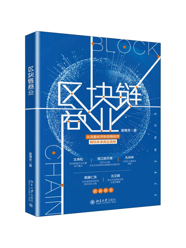 كتاب-Winshare Blockchain Business